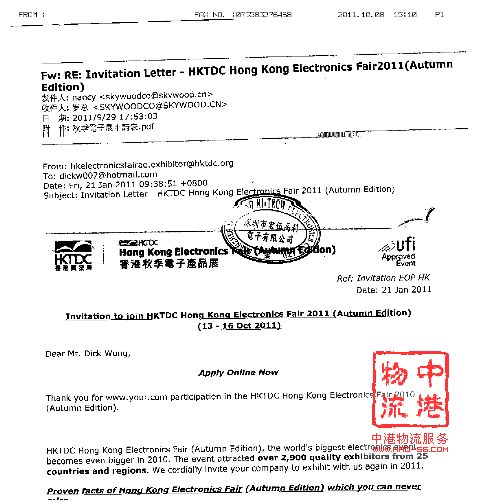 ATA香港展會(huì)-邀請(qǐng)函