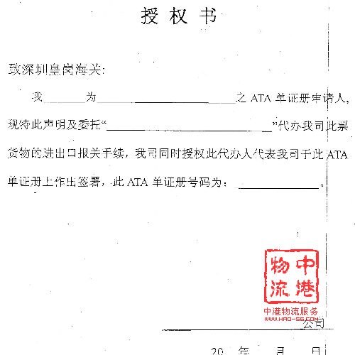 ATA香港展會(huì)-授權(quán)書