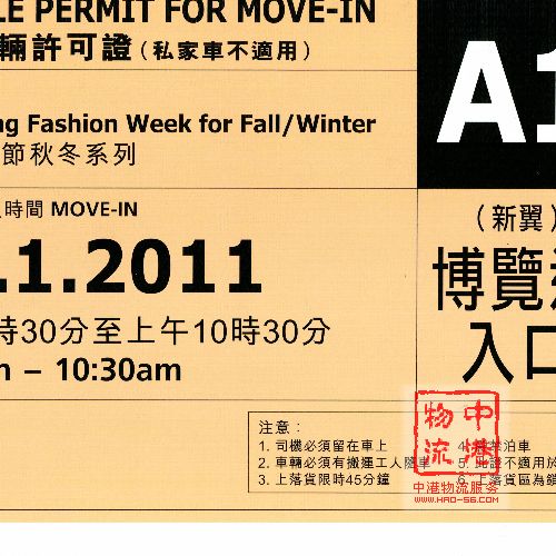 ATA香港展會(huì)-入館證
