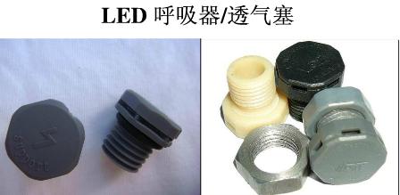 LED燈呼吸器