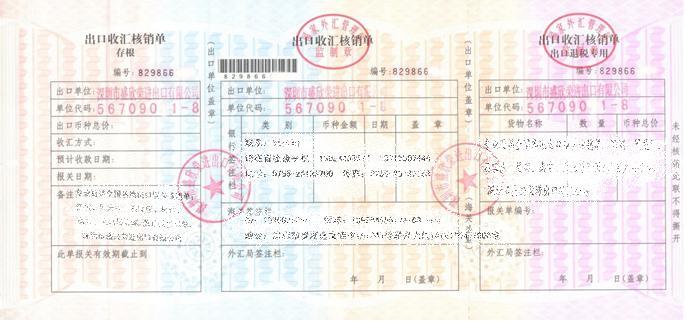 核銷單樣本